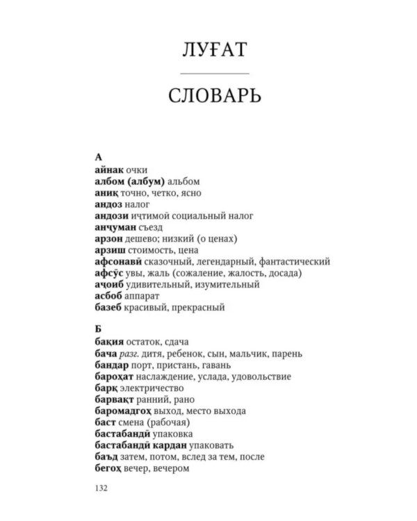 Разговорный таджикский в диалогах