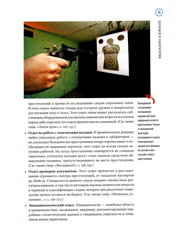 Дополнительное изображение книги «Сам или помогли? Как криминалисты раскрыли 50 "идеальных" убийств»