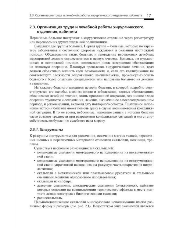 Пропедевтика хирургической стоматологии: Учебное пособие. 7-е изд