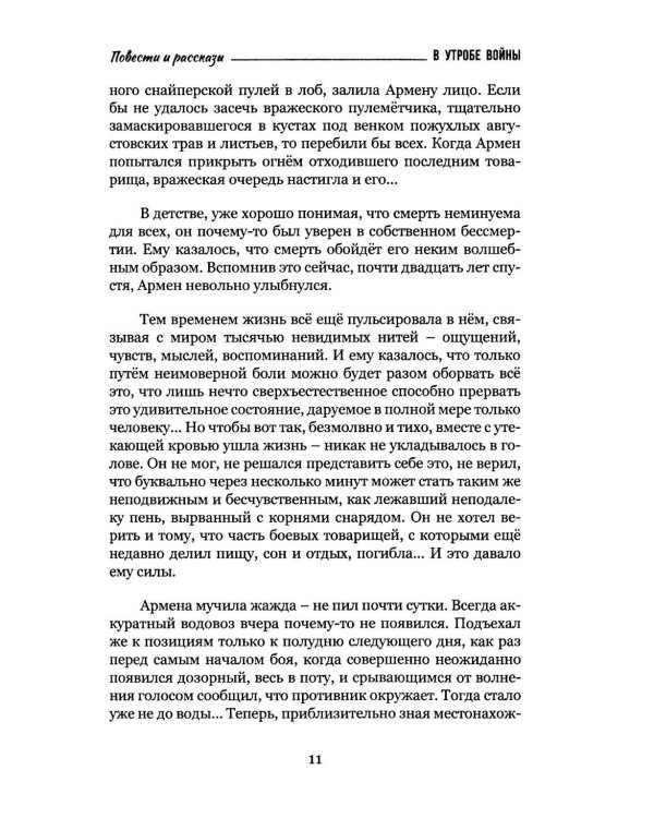 В утробе войны: повести, рассказы