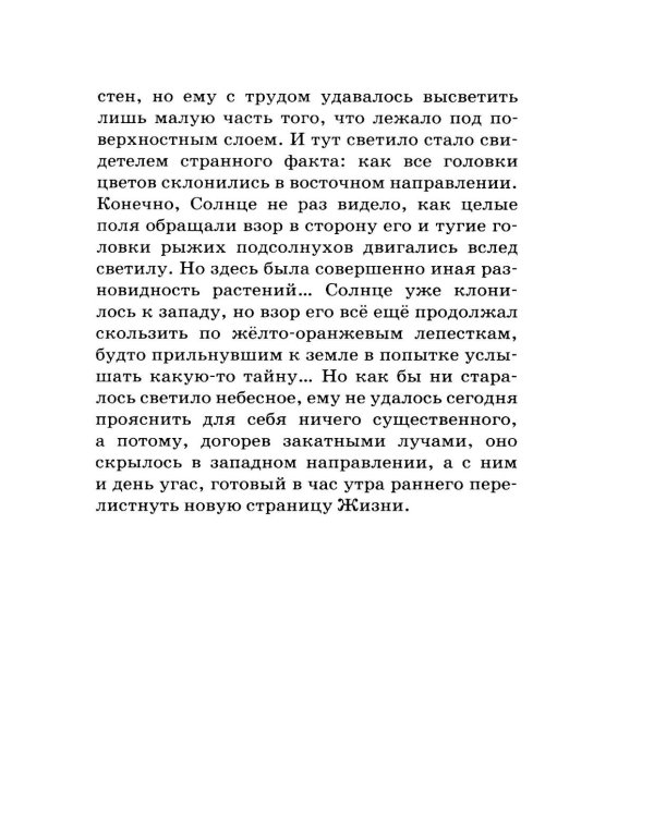 Так умеют любить только боги. Тайные страсти и высшие грезы