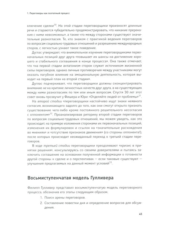 Переговоры: Полный курс. 7-е изд