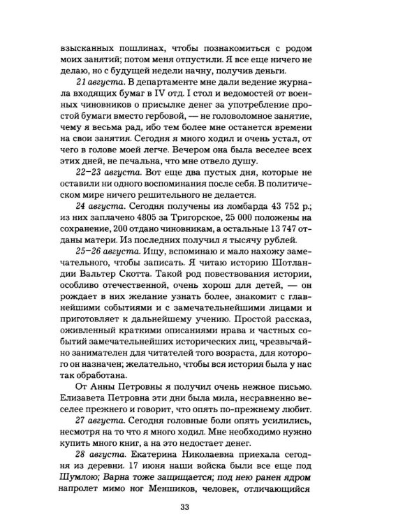 Дополнительное изображение книги «Дневник 1827-1842 годов»