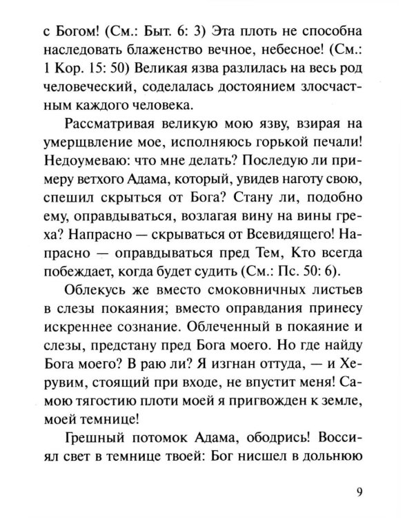 В помощь кающимся