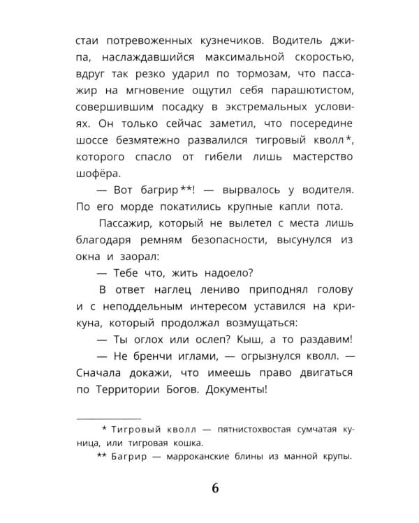 Дополнительное изображение книги «Город танцующих звезд»