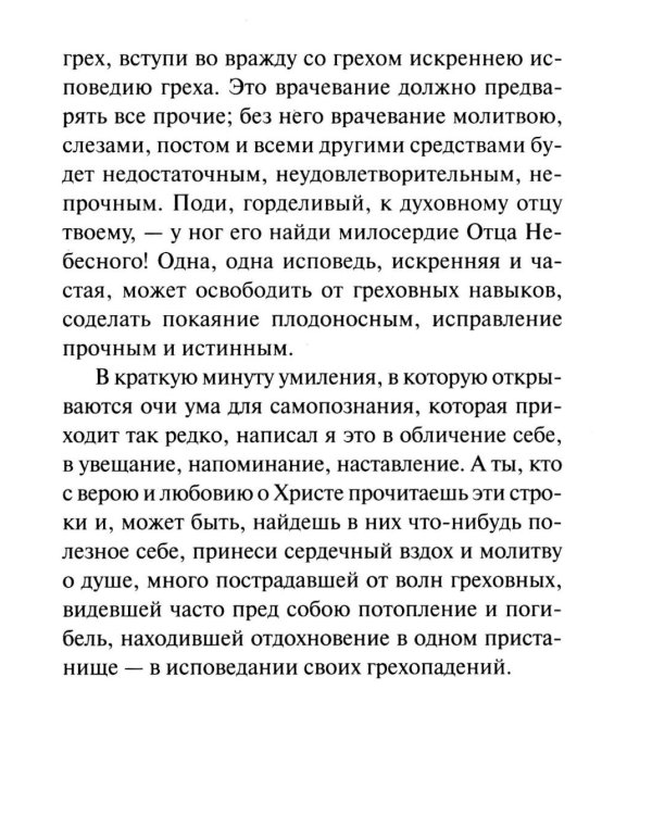 В помощь кающимся