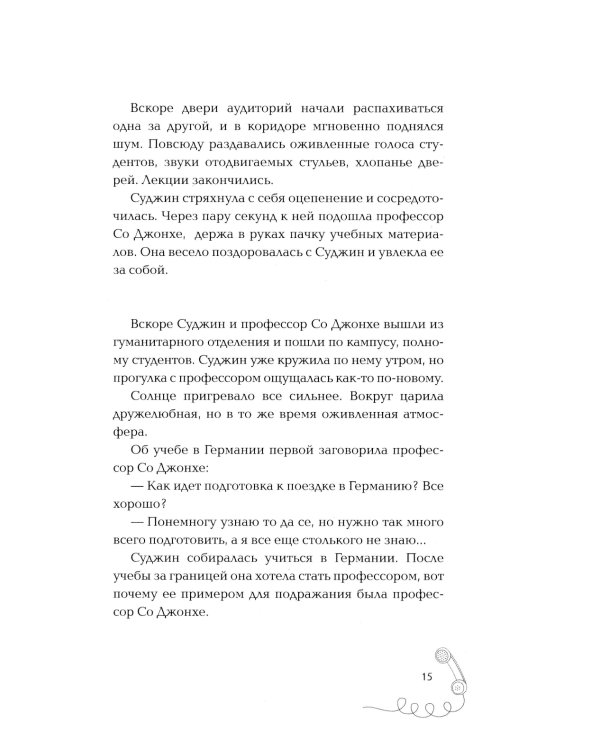 Мама, я должна была тебе сказать: роман