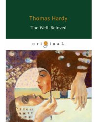 The Well Beloved = Возлюбленная: на англ.яз