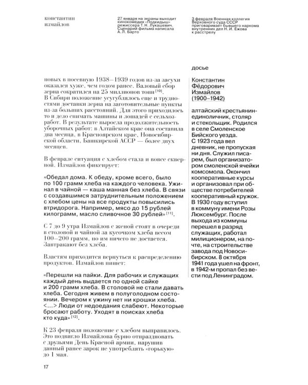 Люди 1940-х годов. На всех фронтах