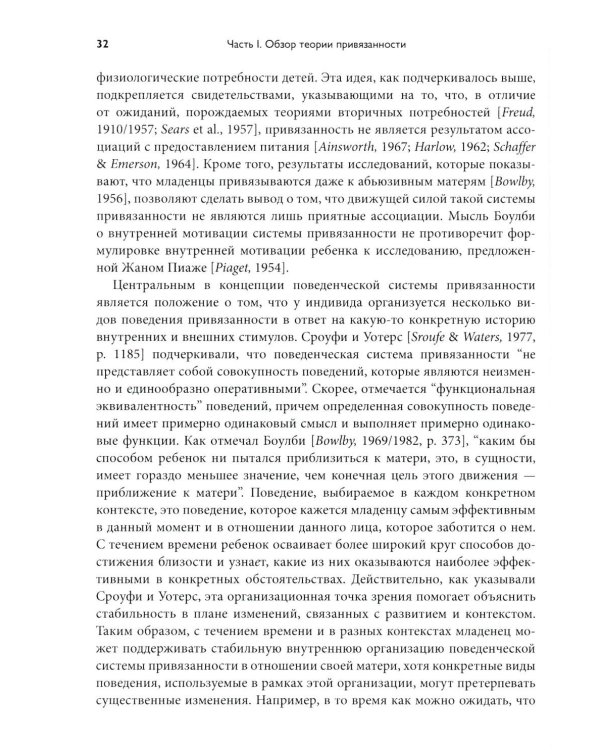 Теория привязанности. В 3 т. Т. 1 : Биологические и генетические аспекты
