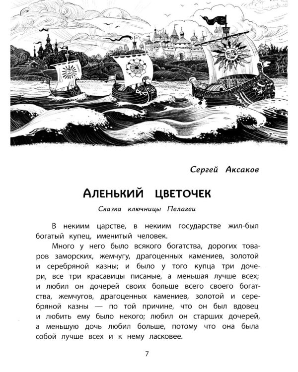 Дополнительное изображение книги «Сказки русских писателей»