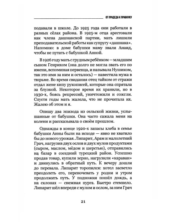 От прадеда до правнука. Семейная сага ветерана Великой Отечественной войны