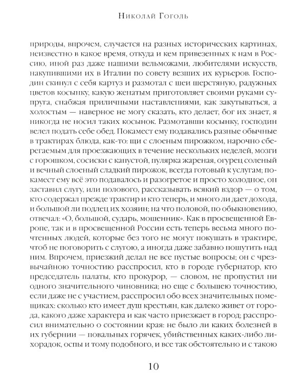 Мертвые души: поэма