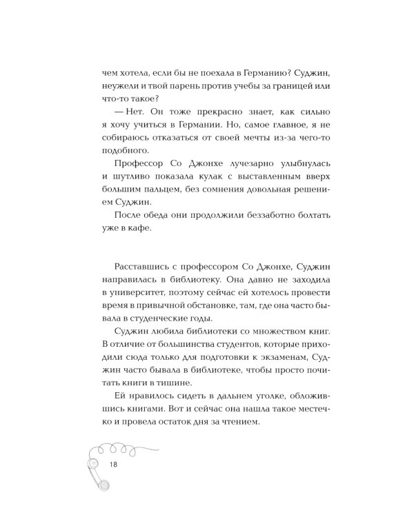 Мама, я должна была тебе сказать: роман