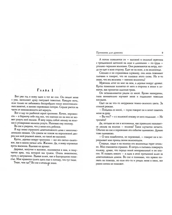 Приманка для дракона