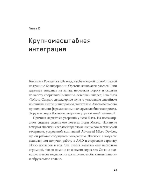 Мыслящие машины Дженсена Хуанга: История Nvidia и мировой ИИ-революции