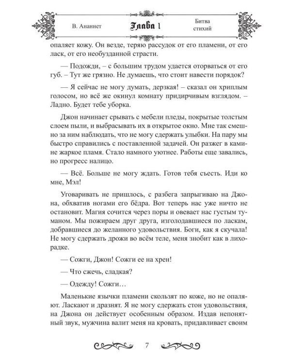 Дополнительное изображение книги «Битва стихий»