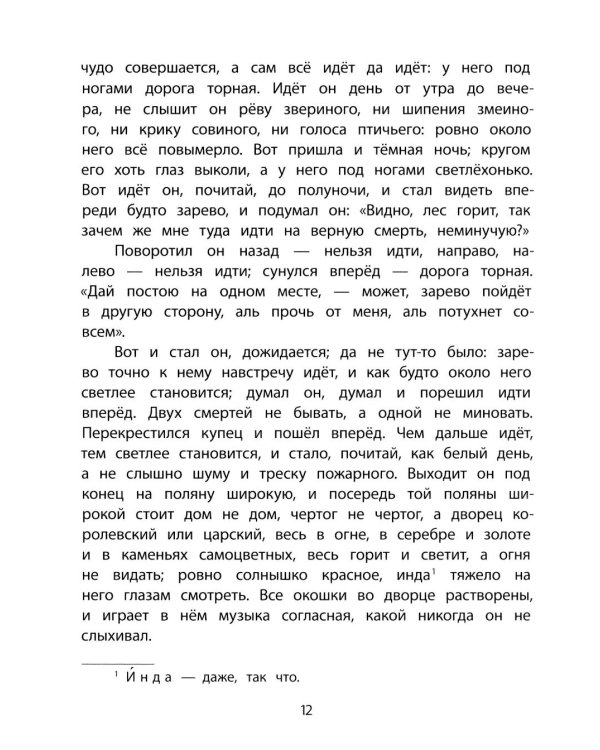 Дополнительное изображение книги «Сказки русских писателей»