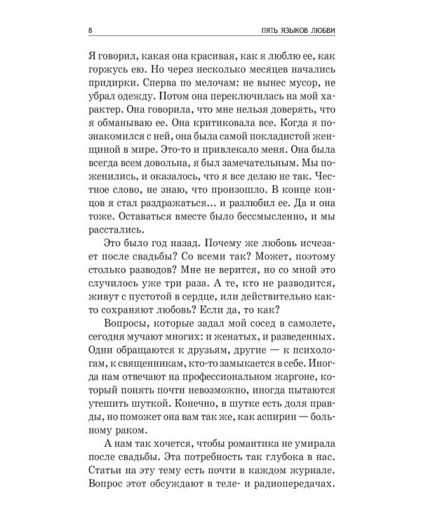 Дополнительное изображение книги «Пять языков любви. Актуально для всех + Пять языков любви. Как выразить любовь вашему спутнику (комплект из 2-х книг)»