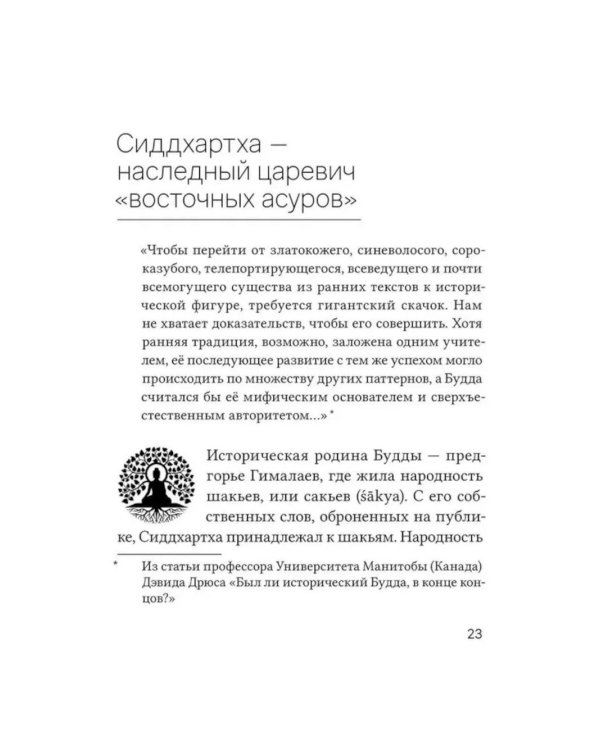 Неизвестный Будда