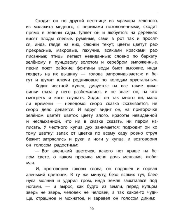 Дополнительное изображение книги «Сказки русских писателей»