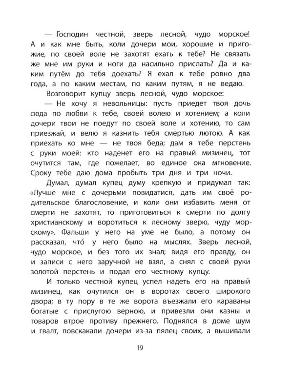 Дополнительное изображение книги «Сказки русских писателей»