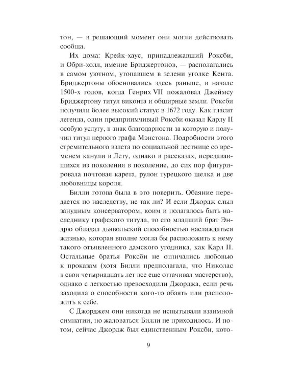 Если бы не мисс Бриджертон…: роман