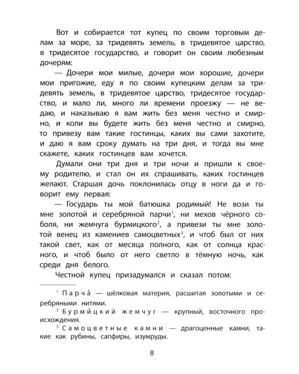 Дополнительное изображение книги «Сказки русских писателей»