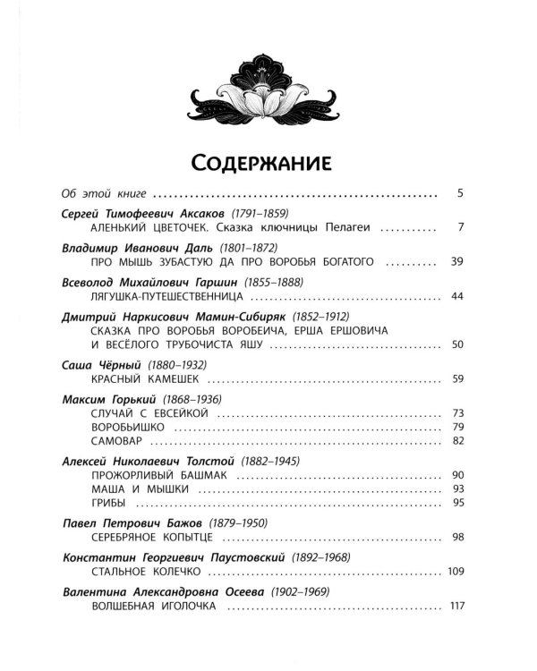 Дополнительное изображение книги «Сказки русских писателей»