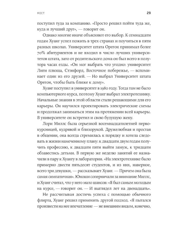 Мыслящие машины Дженсена Хуанга: История Nvidia и мировой ИИ-революции