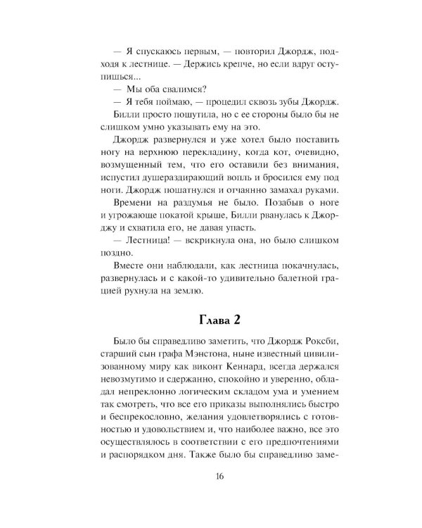Если бы не мисс Бриджертон…: роман