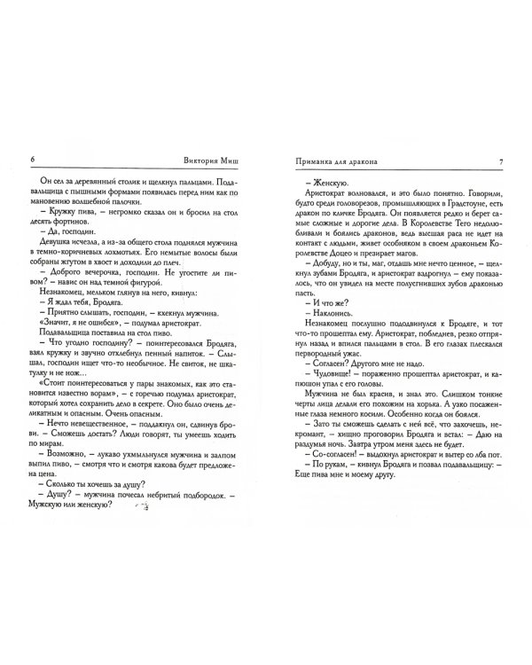 Приманка для дракона