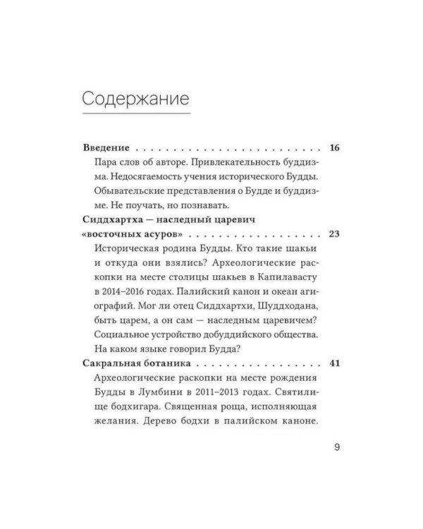 Неизвестный Будда