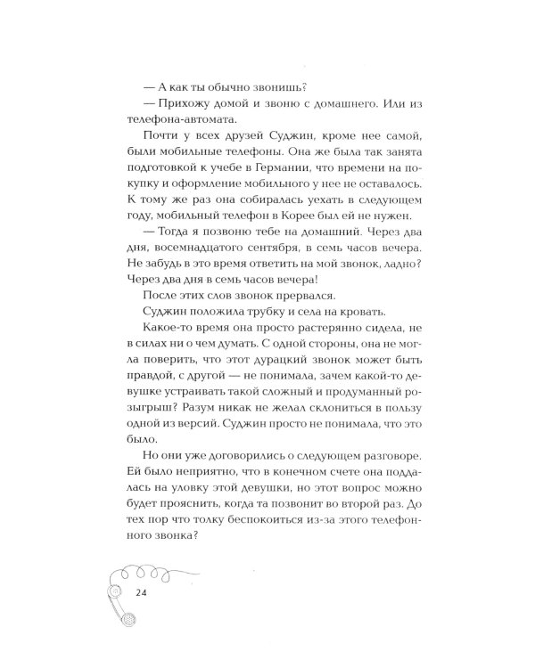 Мама, я должна была тебе сказать: роман