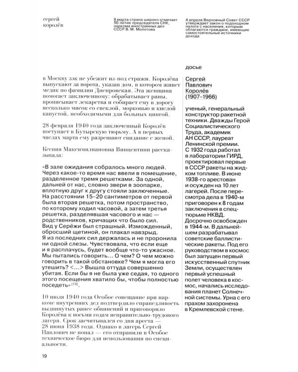 Люди 1940-х годов. На всех фронтах