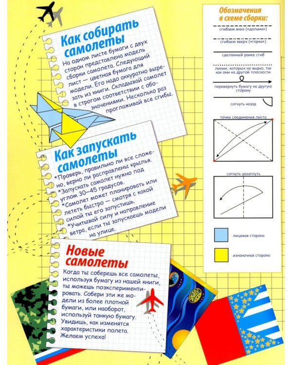 Дополнительное изображение книги «Самолеты из бумаги (8 моделей)»