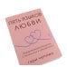Дополнительное изображение книги «Пять языков любви. Актуально для всех + Пять языков любви. Как выразить любовь вашему спутнику (комплект из 2-х книг)»