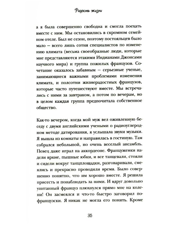 Бонжур, Счастье! Французские секреты красивой жизни