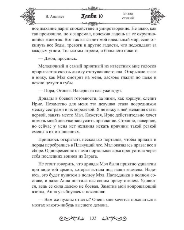 Дополнительное изображение книги «Битва стихий»