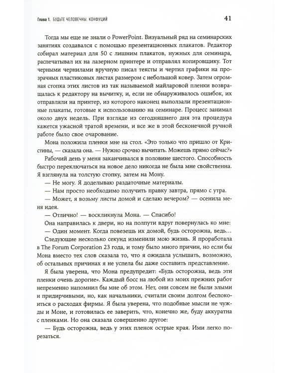 Искусство мягкого влияния: 12 принципов управления без принуждения