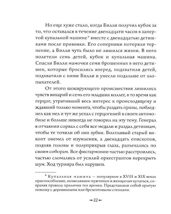 Дополнительное изображение книги «Воспитатель Билли; Приключения дядюшки Любина»