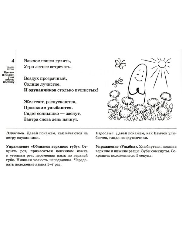 Артикуляционная гимнастика на звук Л в сказках