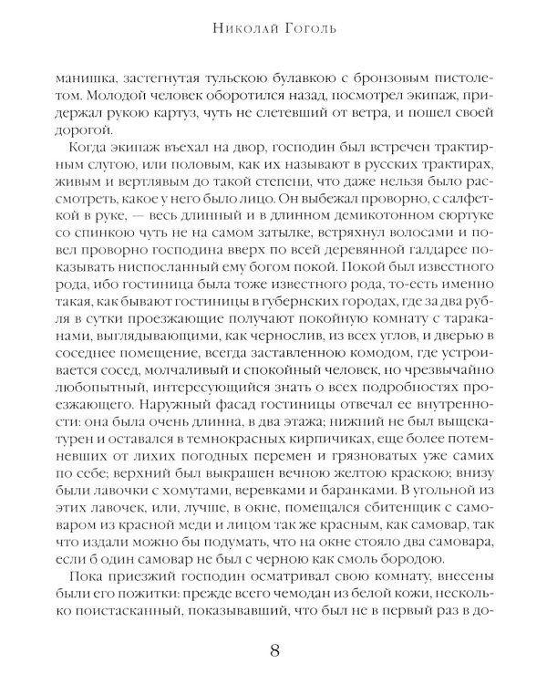 Мертвые души: поэма