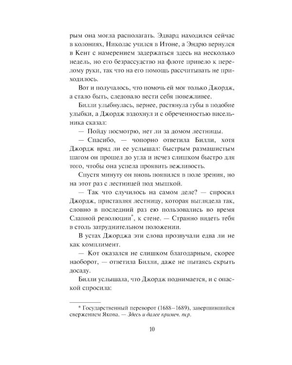 Если бы не мисс Бриджертон…: роман