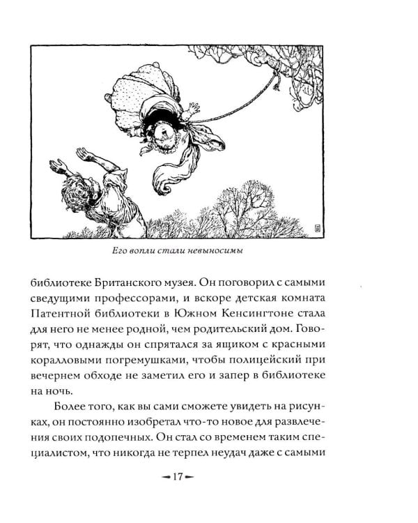 Дополнительное изображение книги «Воспитатель Билли; Приключения дядюшки Любина»