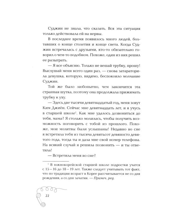 Мама, я должна была тебе сказать: роман