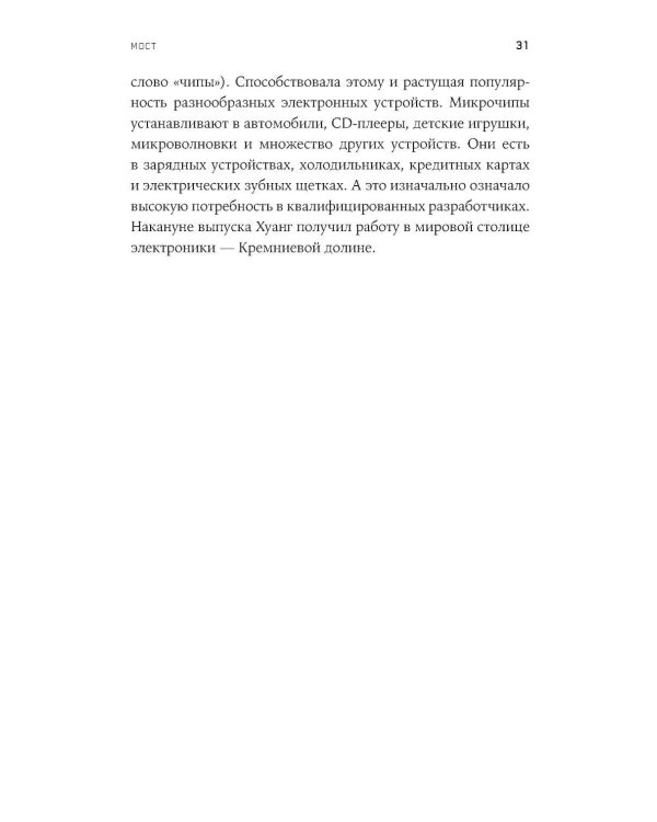 Мыслящие машины Дженсена Хуанга: История Nvidia и мировой ИИ-революции