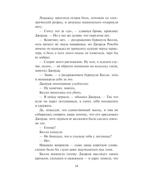 Если бы не мисс Бриджертон…: роман