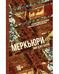 Меркьюри: роман