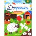 В деревне: книга-тренажер